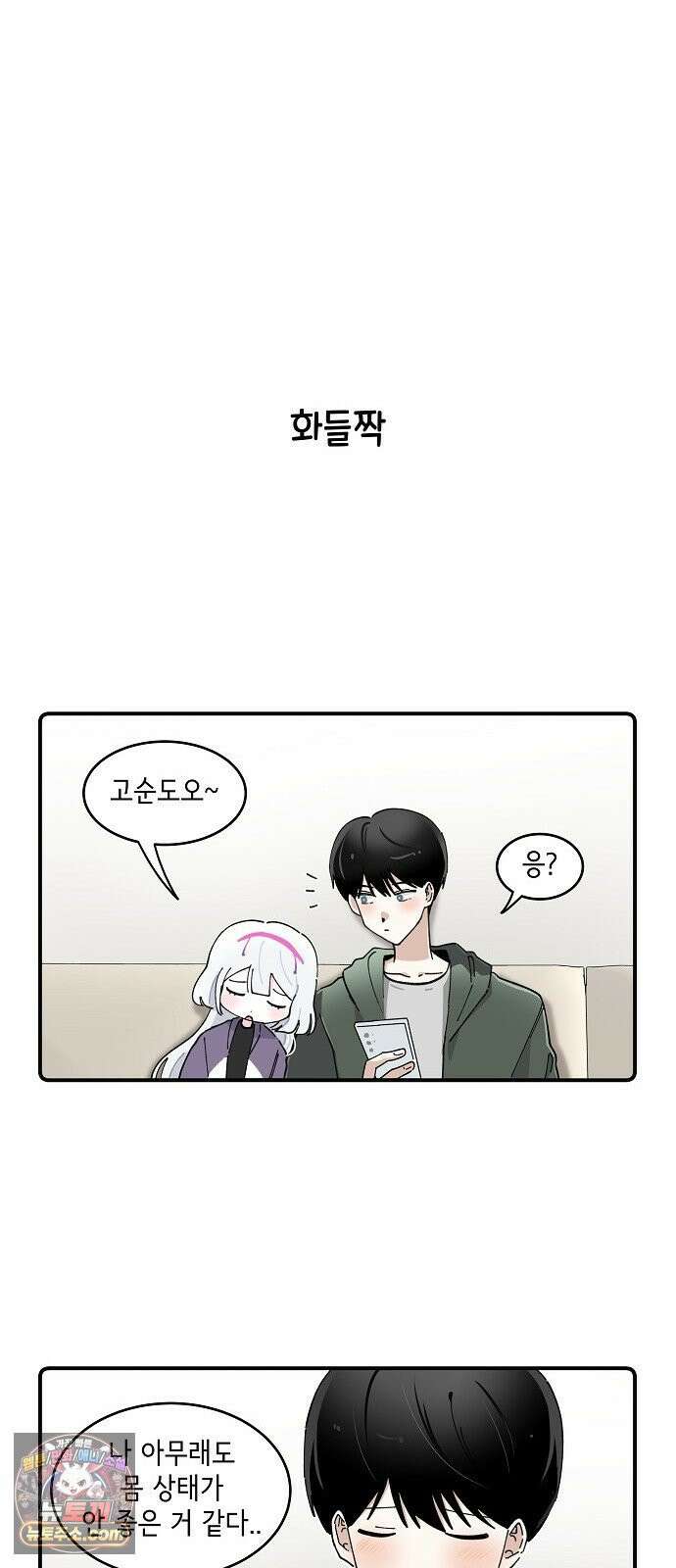 멀리서 온 에일리 47화 3