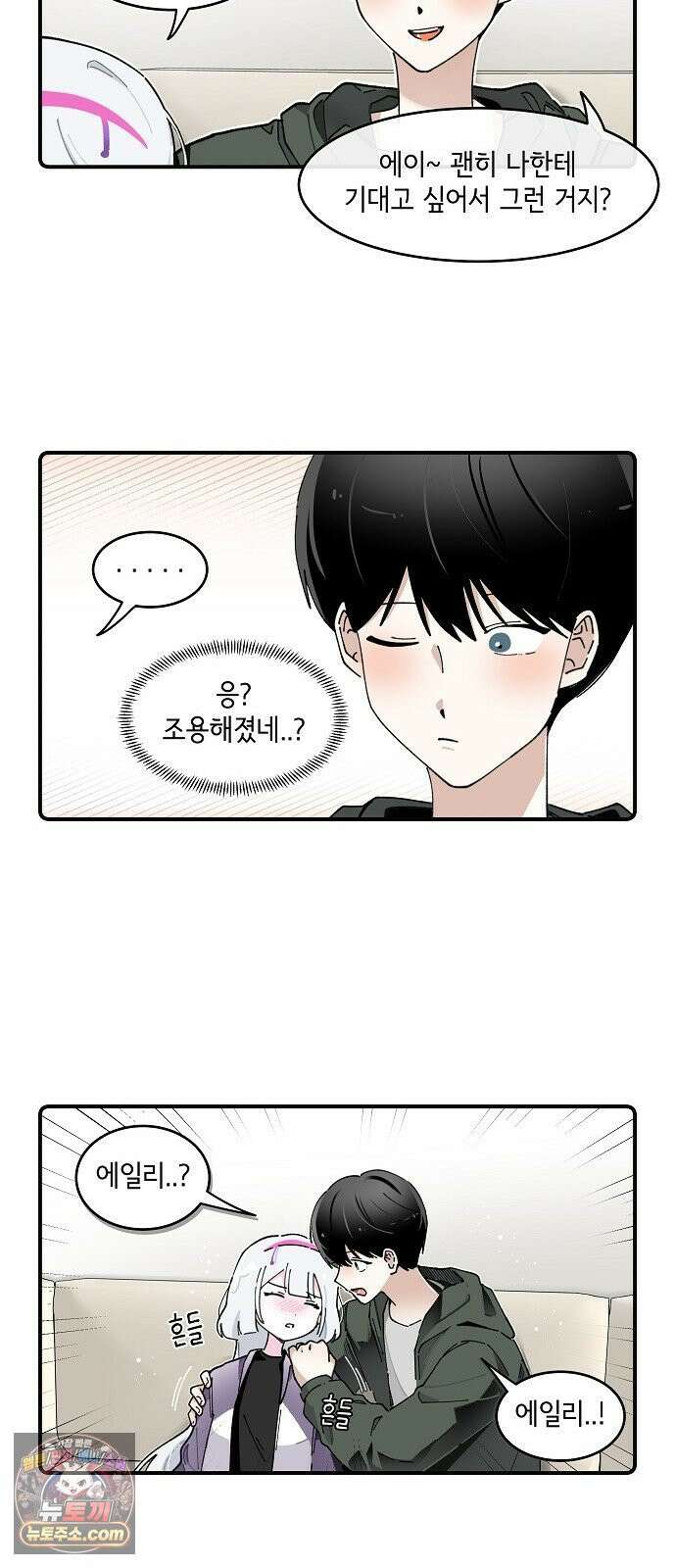 멀리서 온 에일리 47화 4
