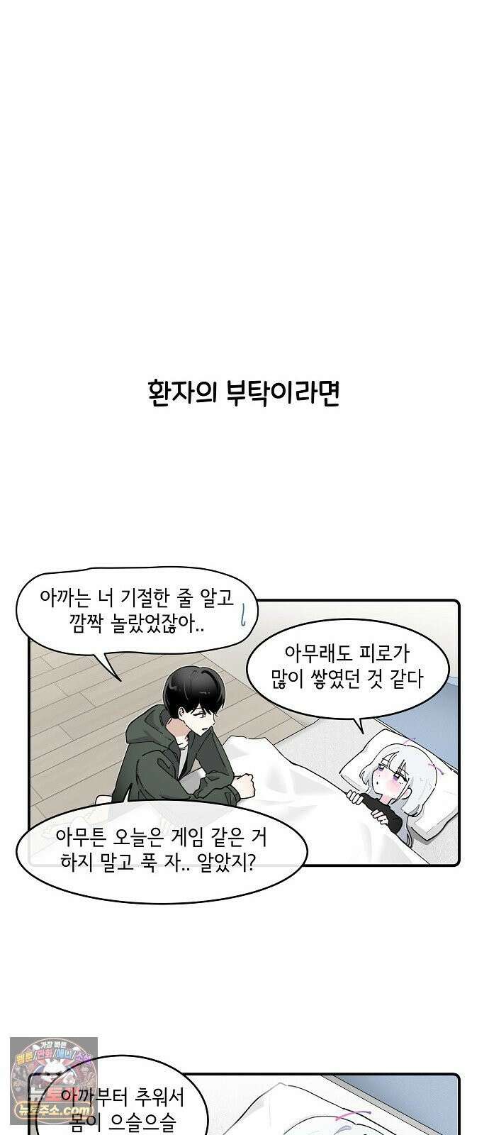 멀리서 온 에일리 47화 5
