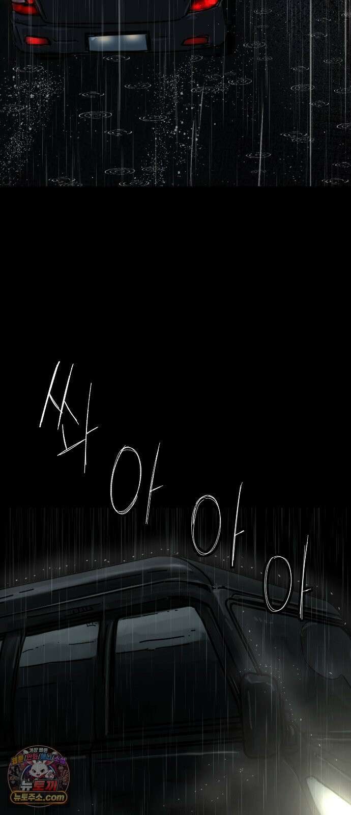 축살 35화 3