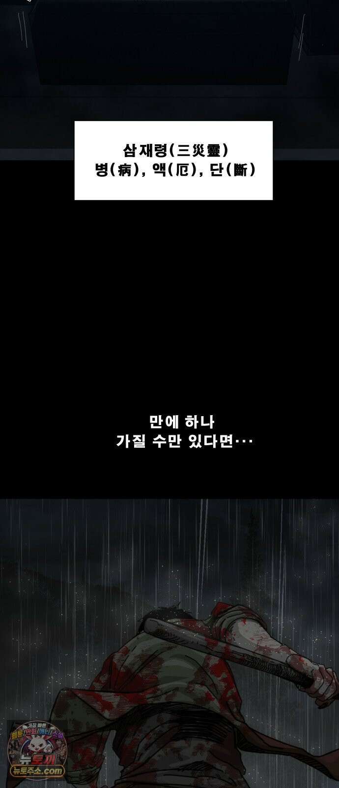 축살 35화 5