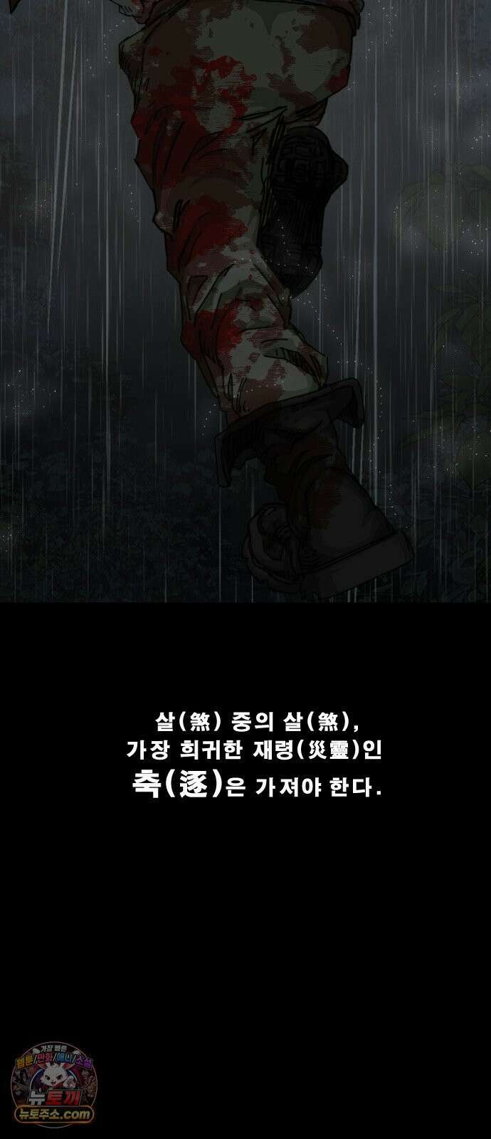 축살 35화 6
