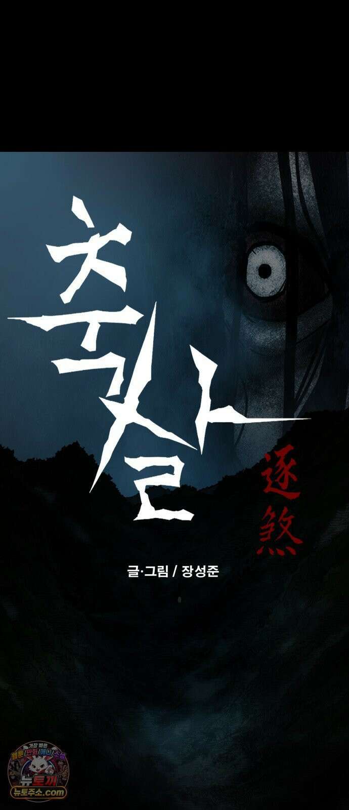 축살 41화 5