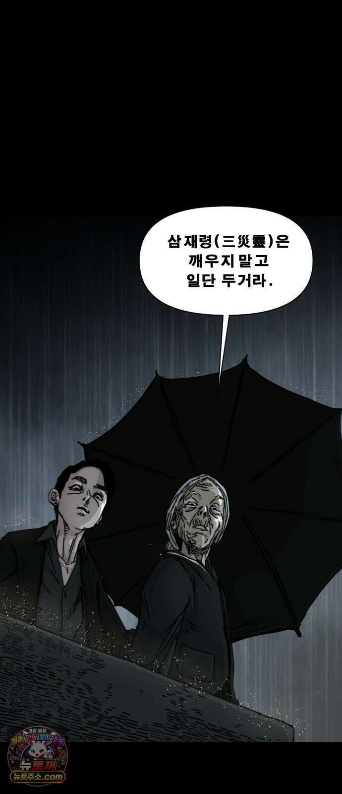 축살 41화 16