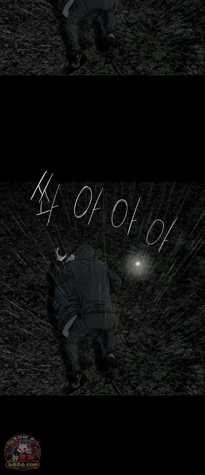 축살 41화 24