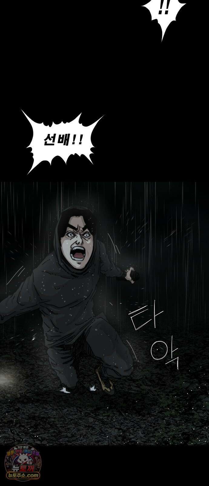 축살 41화 32