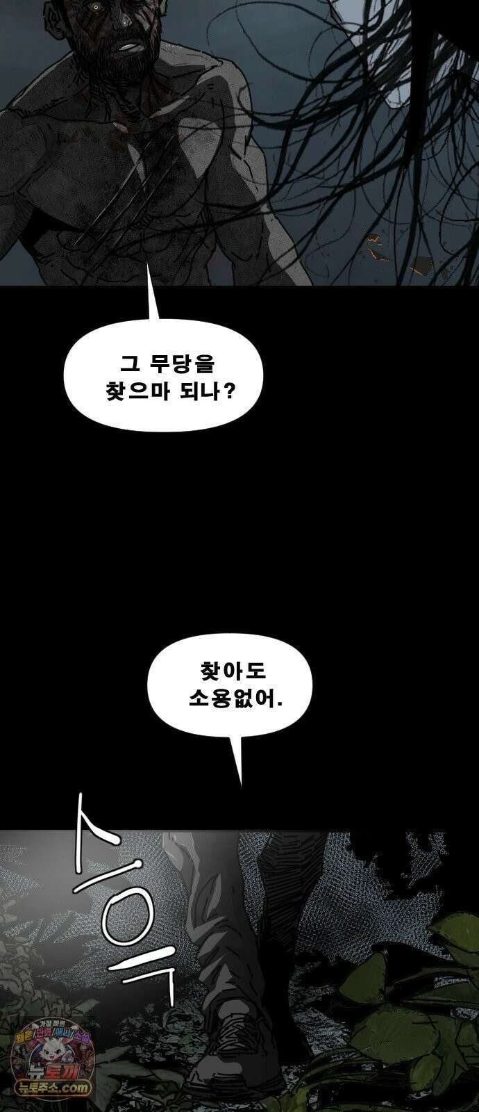 축살 48화 5