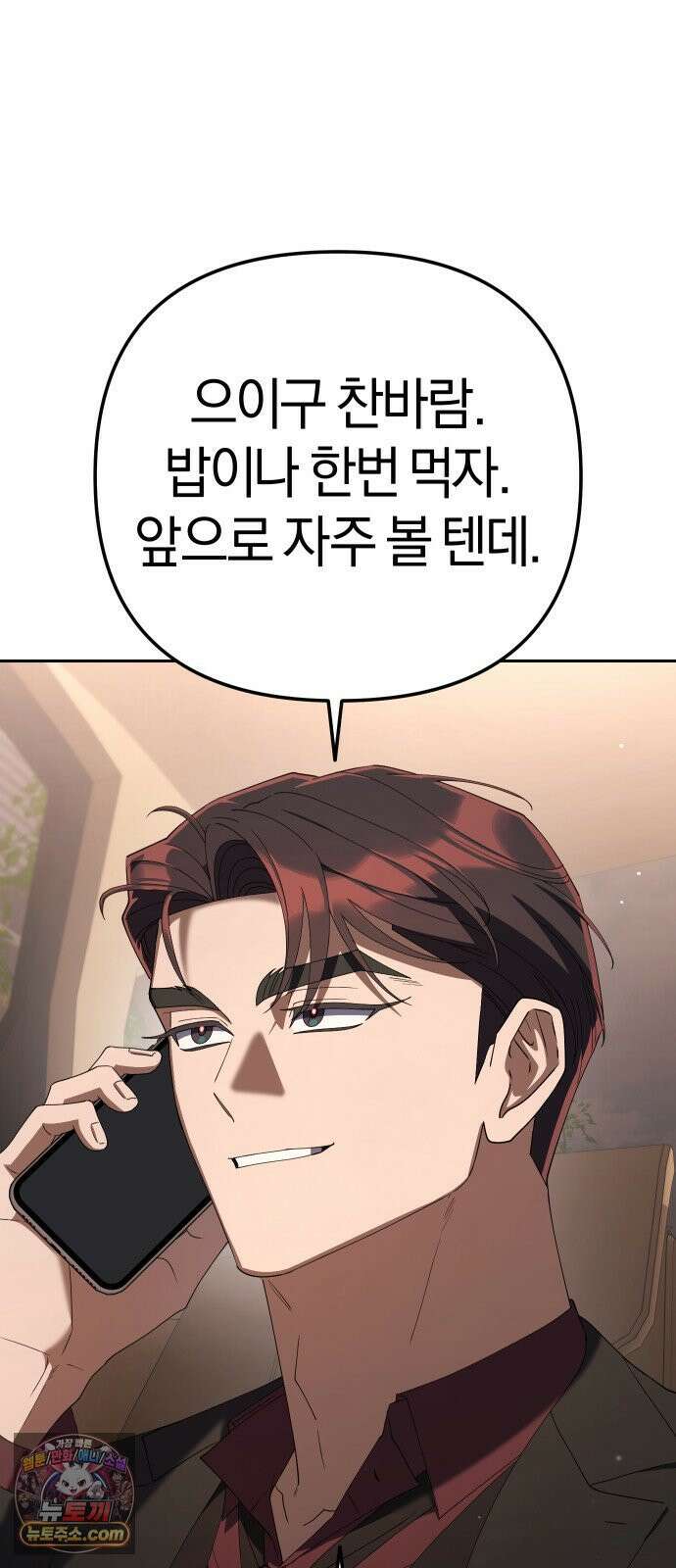 오늘도 퇴근 39화 우리 오늘 회식할까? 6