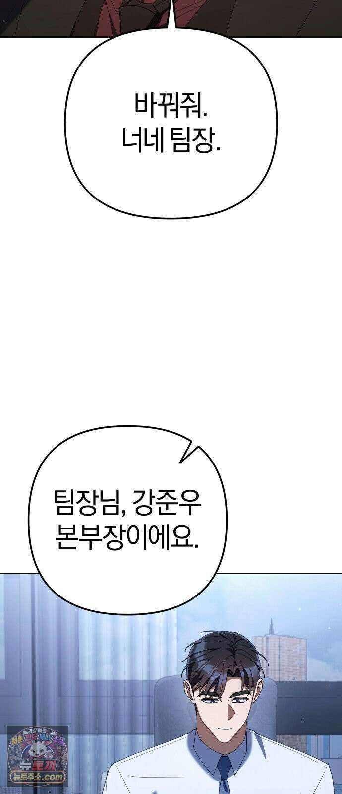 오늘도 퇴근 39화 우리 오늘 회식할까? 7