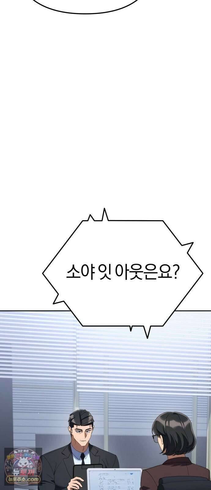 오늘도 퇴근 39화 우리 오늘 회식할까? 10
