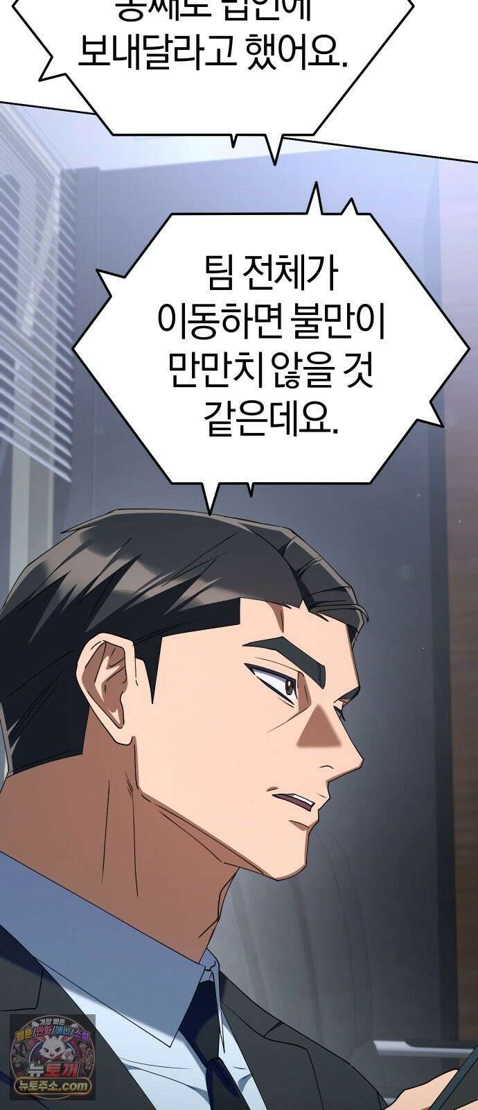 오늘도 퇴근 39화 우리 오늘 회식할까? 12