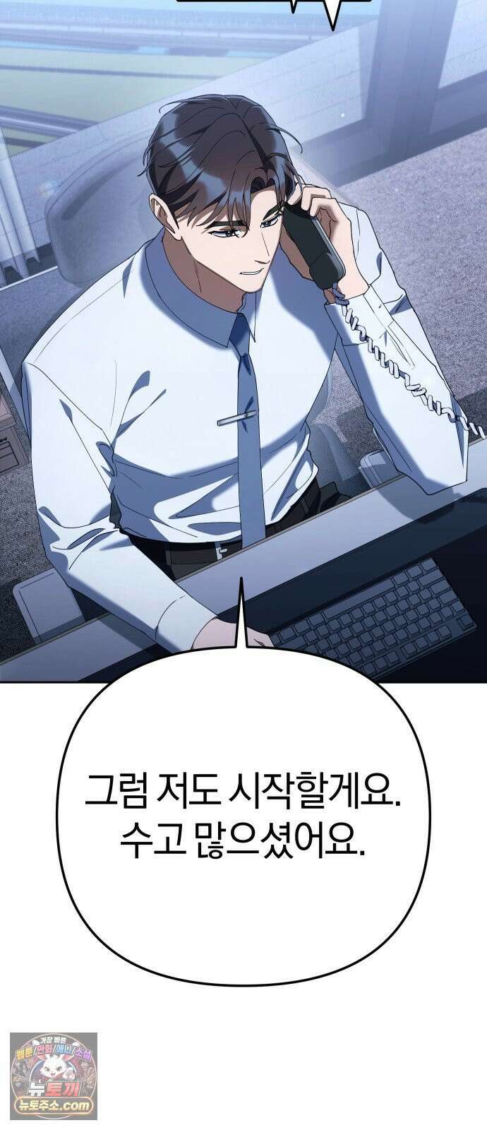 오늘도 퇴근 39화 우리 오늘 회식할까? 14