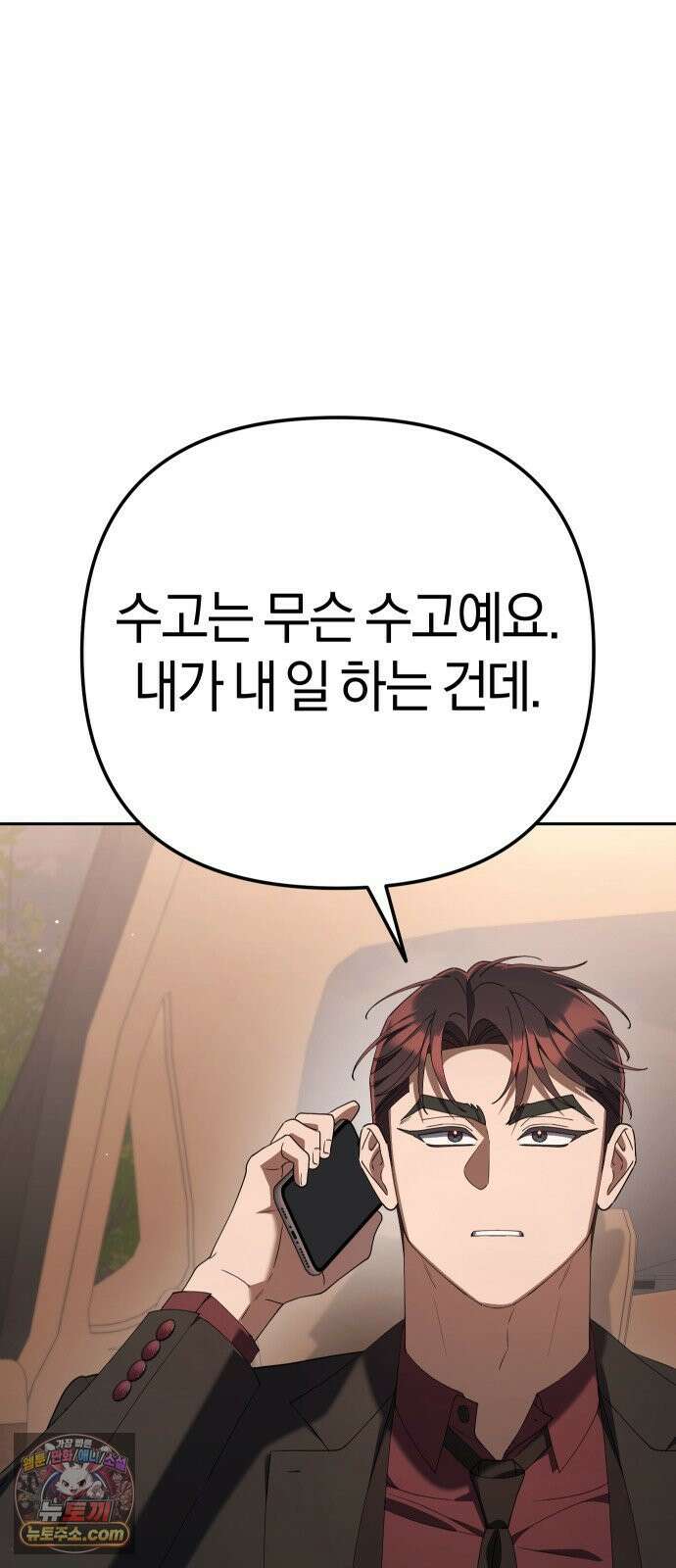 오늘도 퇴근 39화 우리 오늘 회식할까? 15