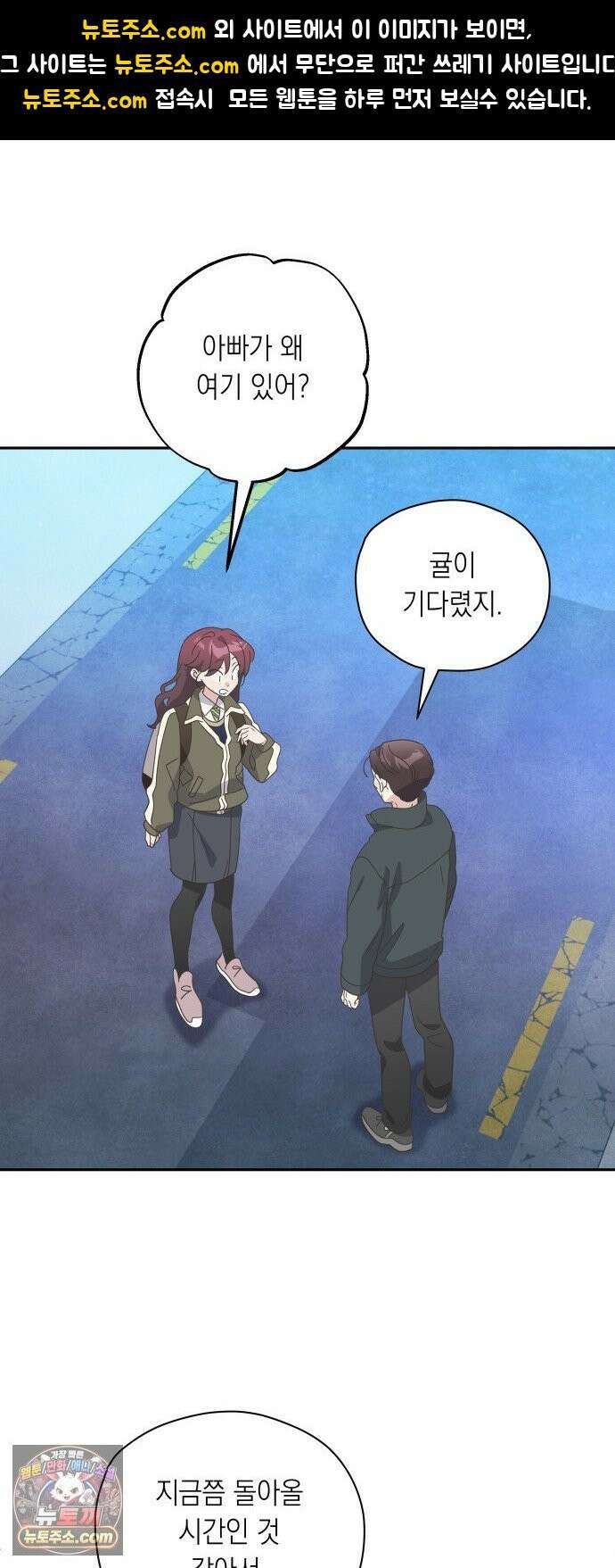 비터 스윗 홈 33화-놀랐어 1