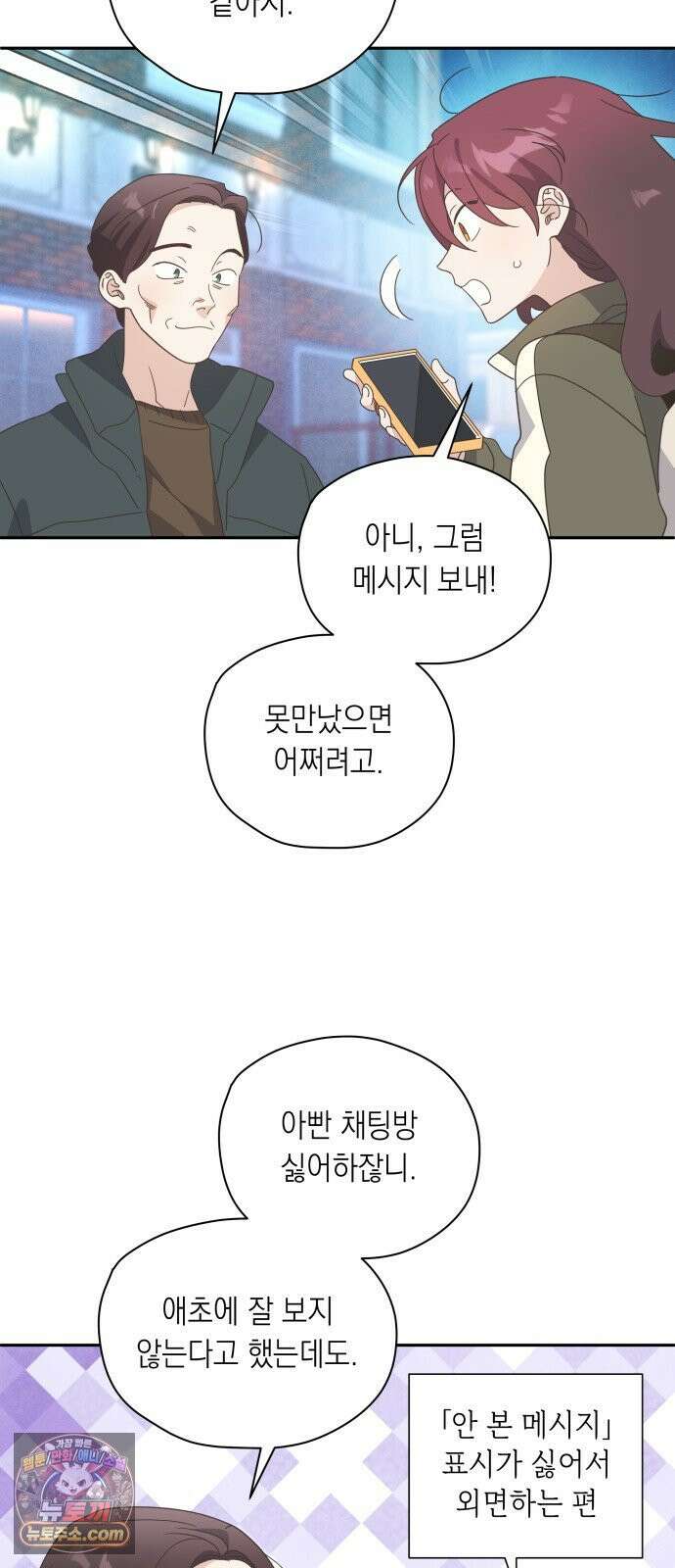 비터 스윗 홈 33화-놀랐어 2