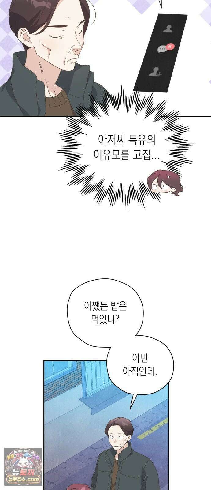 비터 스윗 홈 33화-놀랐어 3