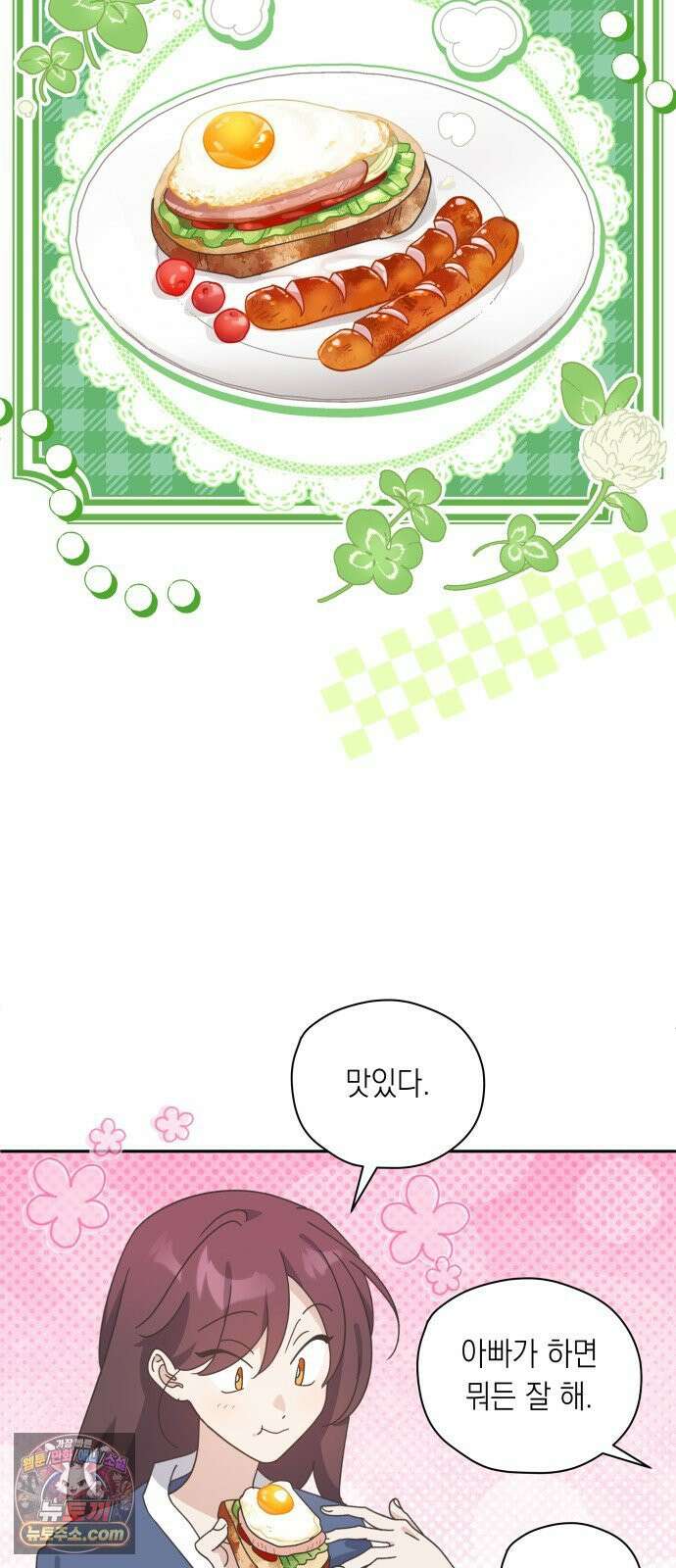 비터 스윗 홈 33화-놀랐어 10
