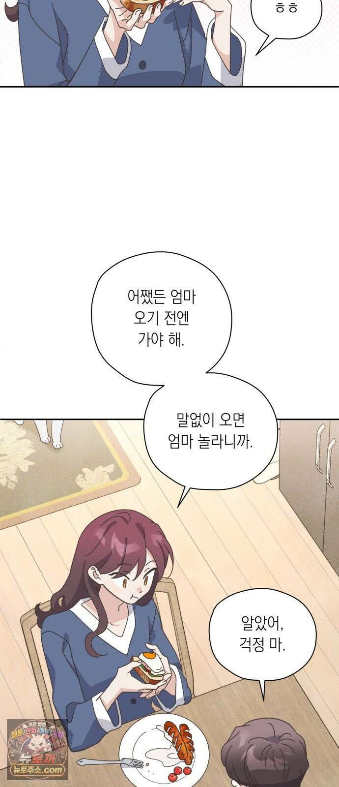 비터 스윗 홈 33화-놀랐어 11