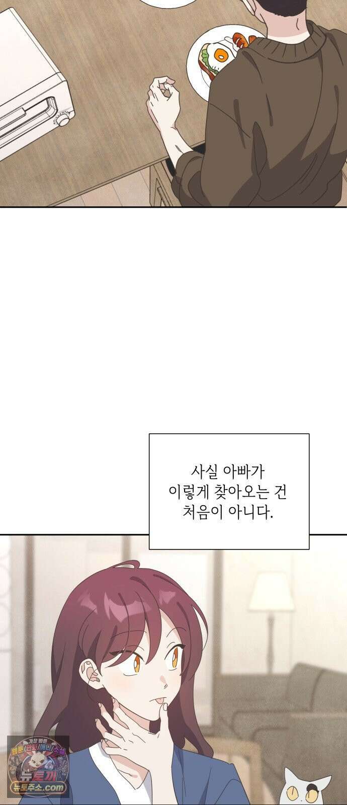 비터 스윗 홈 33화-놀랐어 12
