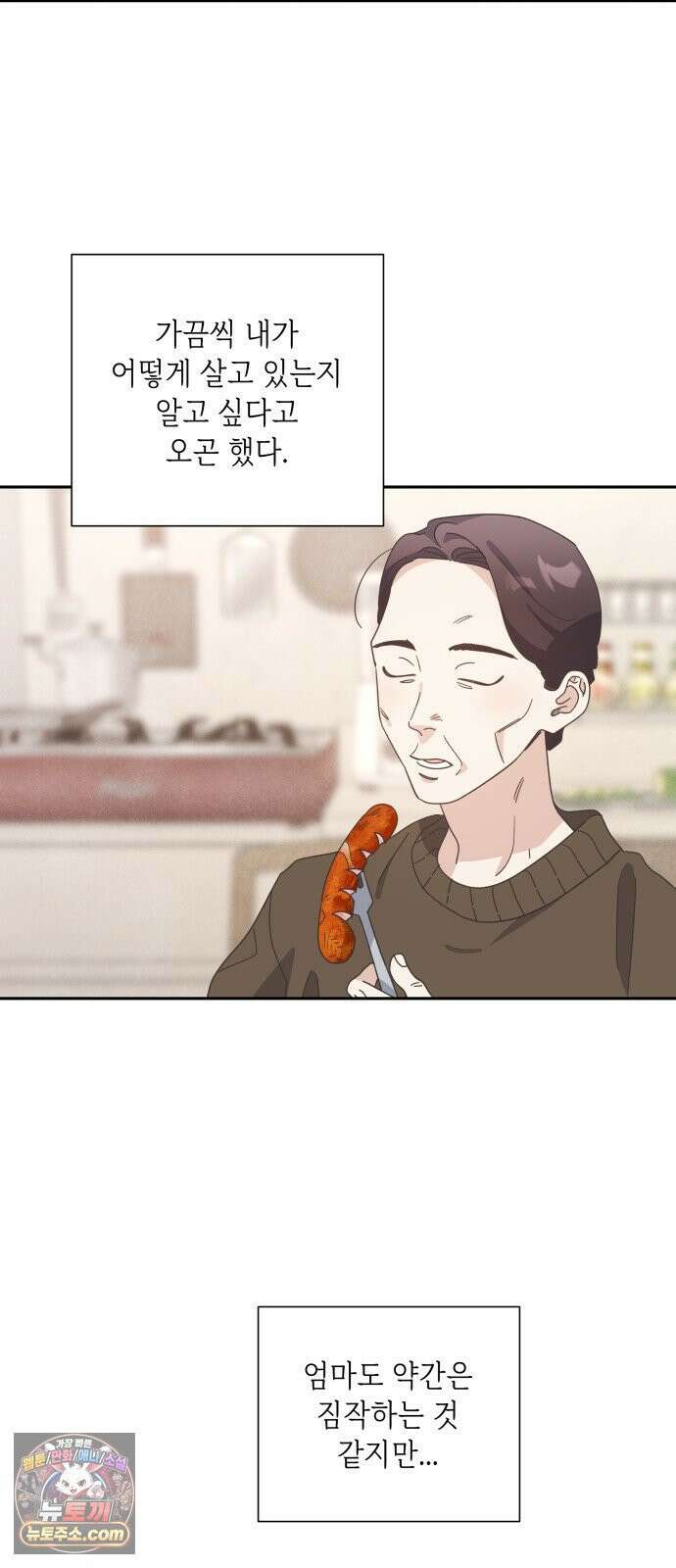 비터 스윗 홈 33화-놀랐어 13