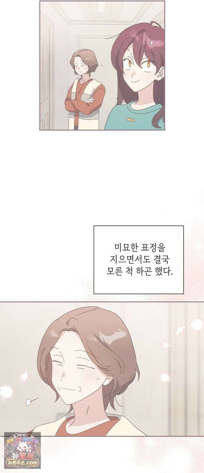 비터 스윗 홈 33화-놀랐어 14
