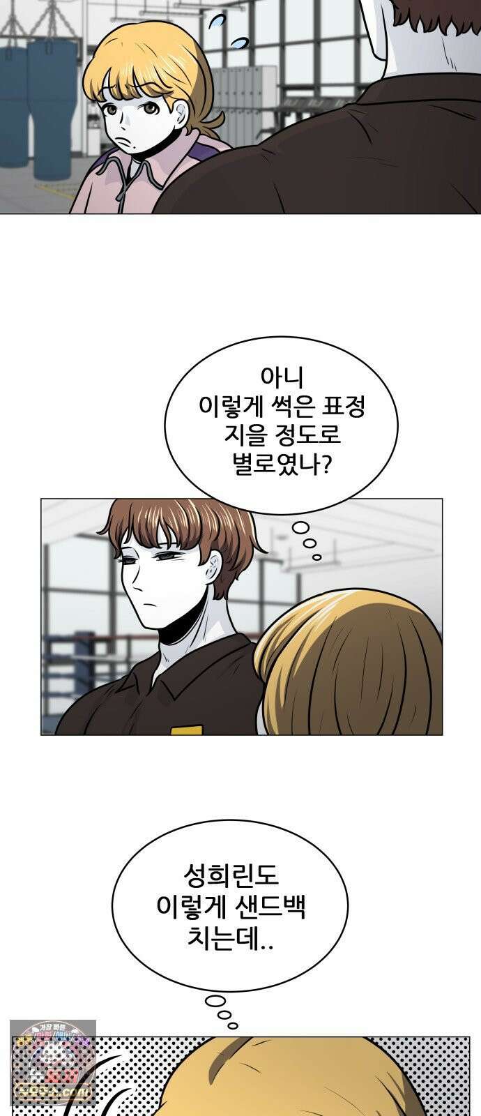 불완전X스타 18화 괴짜 2