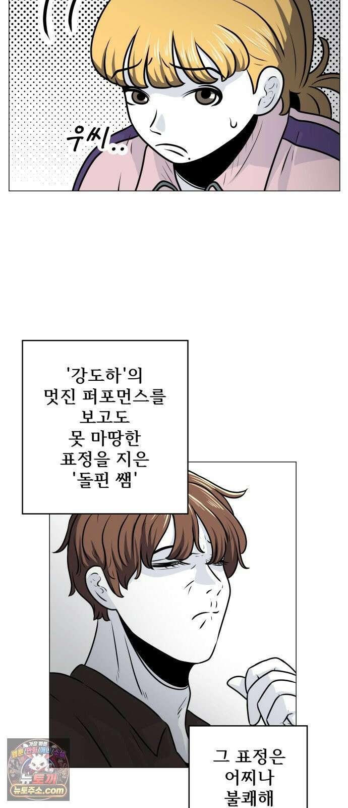불완전X스타 18화 괴짜 3