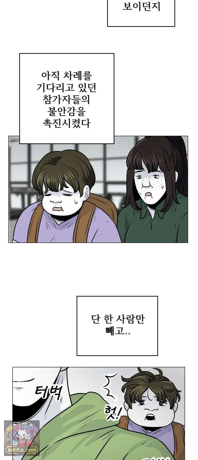 불완전X스타 18화 괴짜 4