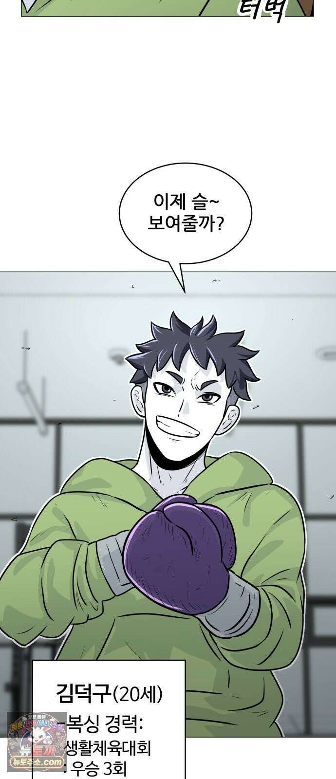 불완전X스타 18화 괴짜 5
