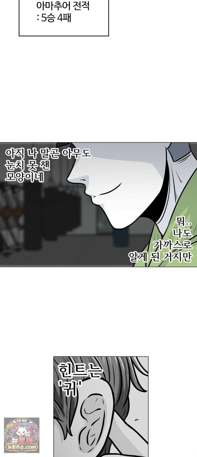 불완전X스타 18화 괴짜 6