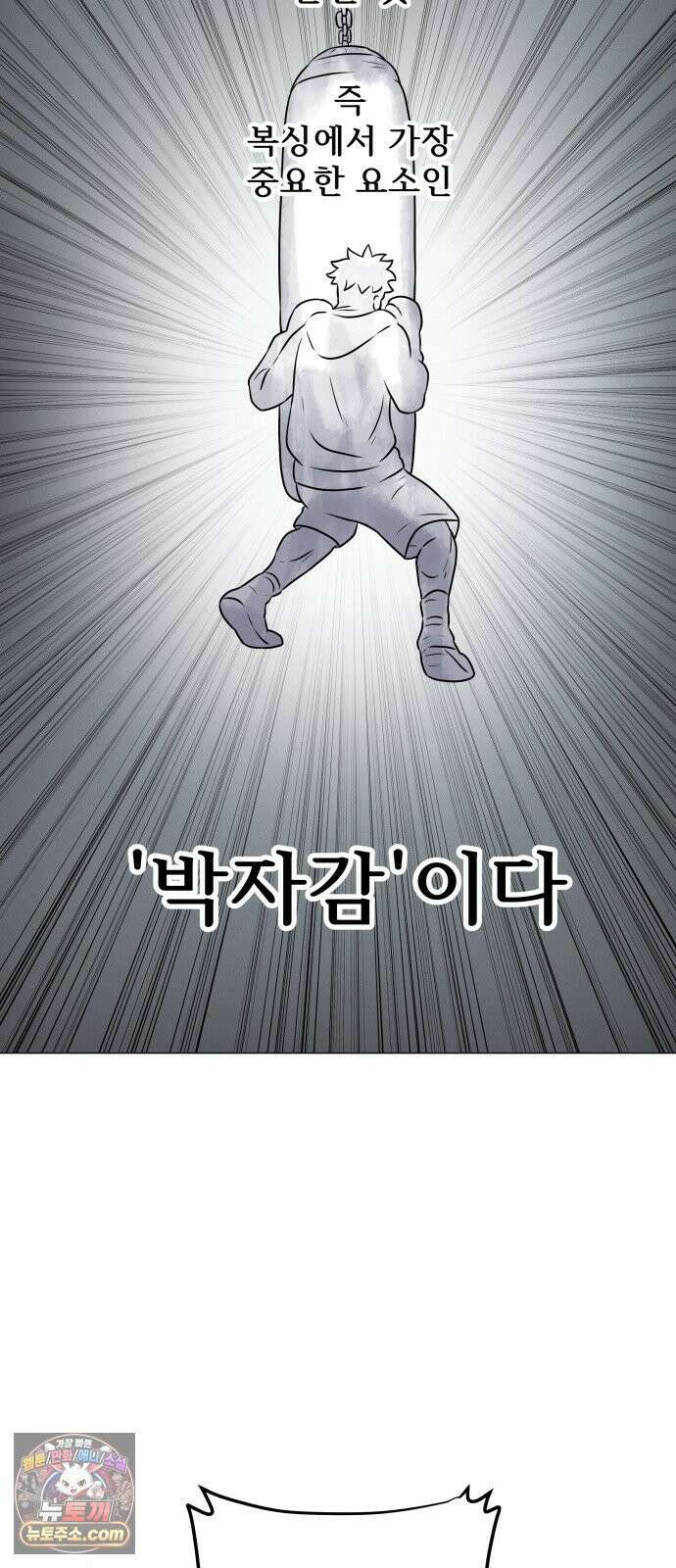 불완전X스타 18화 괴짜 8