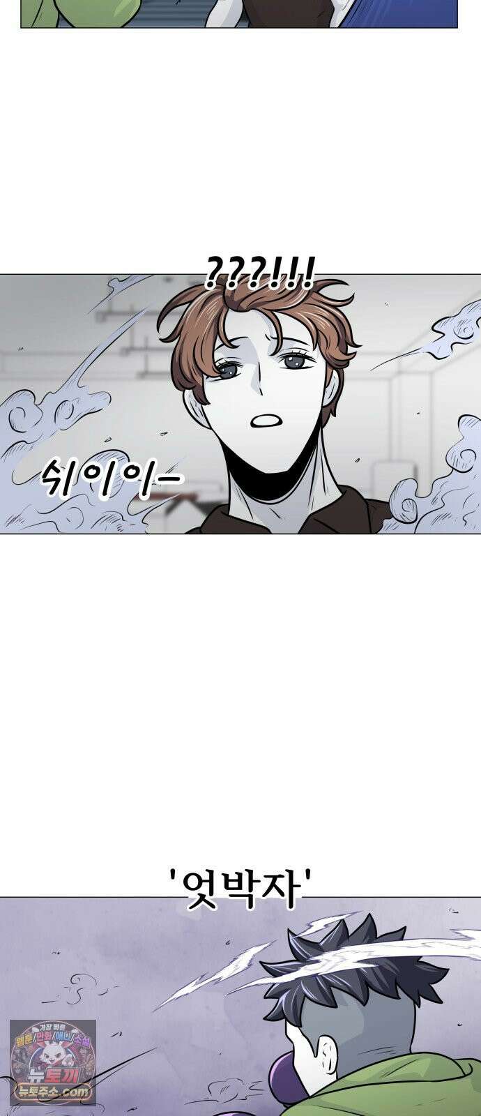 불완전X스타 18화 괴짜 11