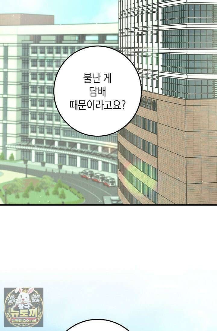 무흔의 밤 73화 2