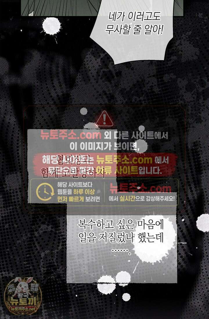 무흔의 밤 73화 6
