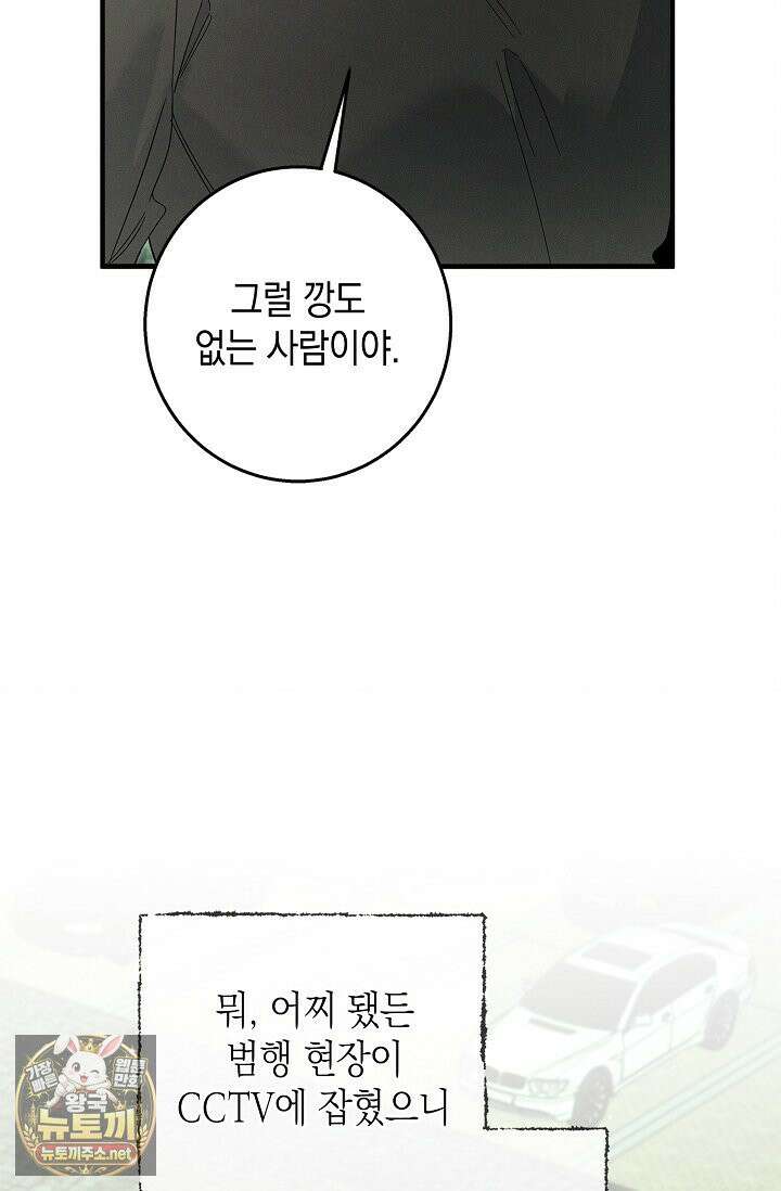 무흔의 밤 73화 8