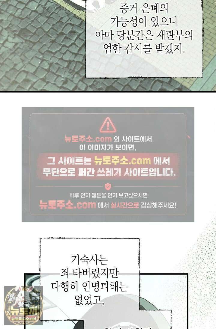무흔의 밤 73화 10