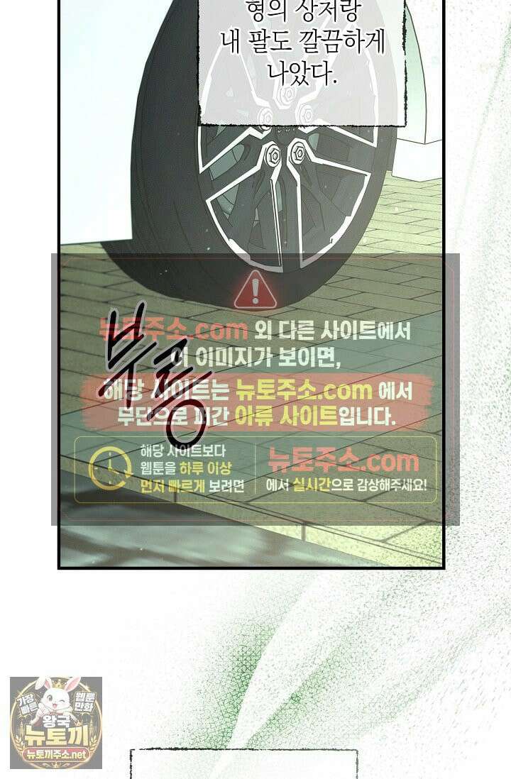 무흔의 밤 73화 11