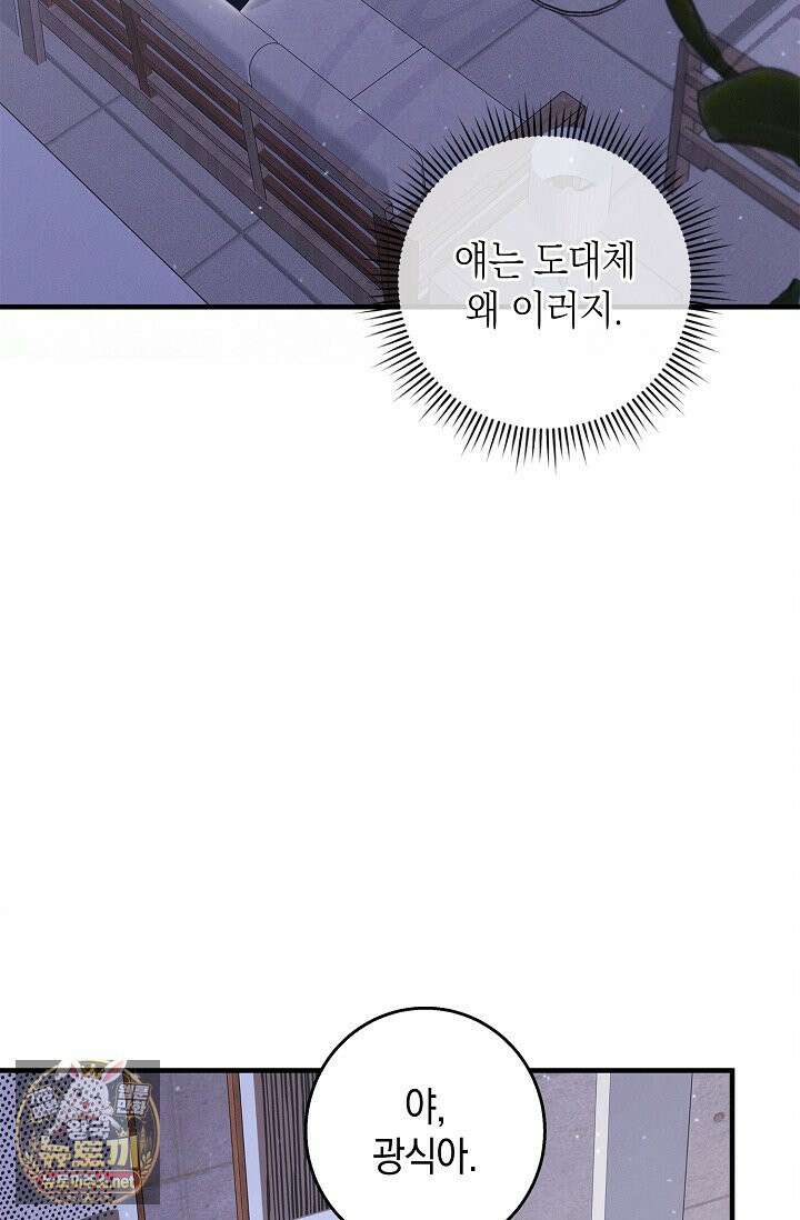 무흔의 밤 73화 14