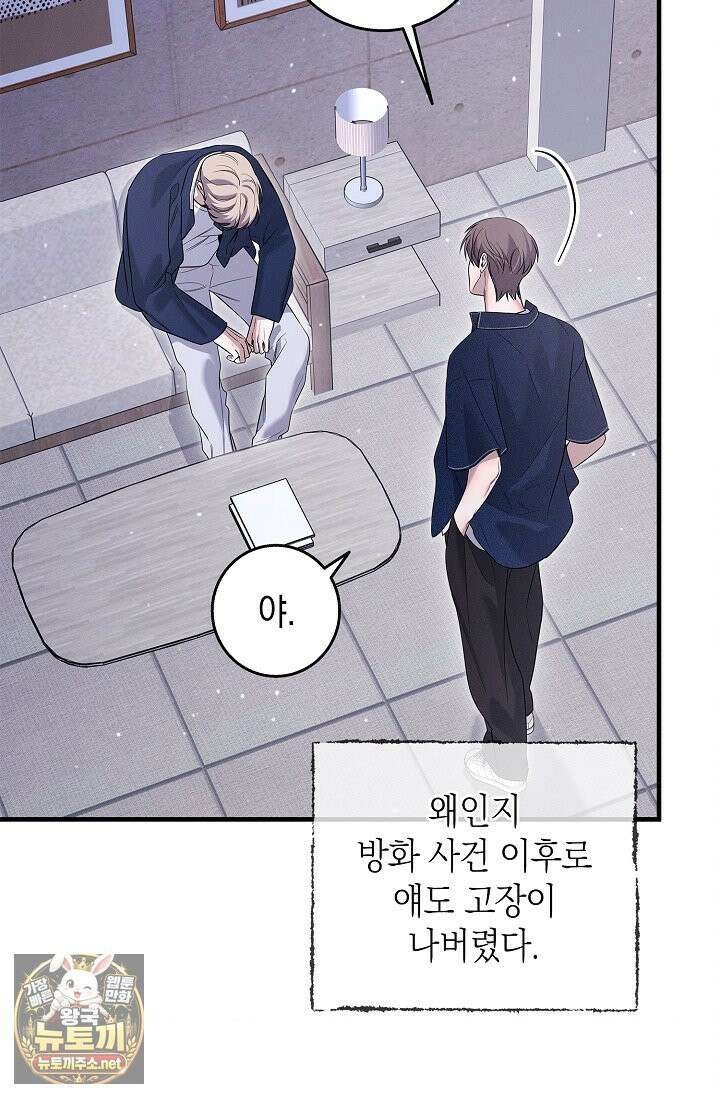 무흔의 밤 73화 15