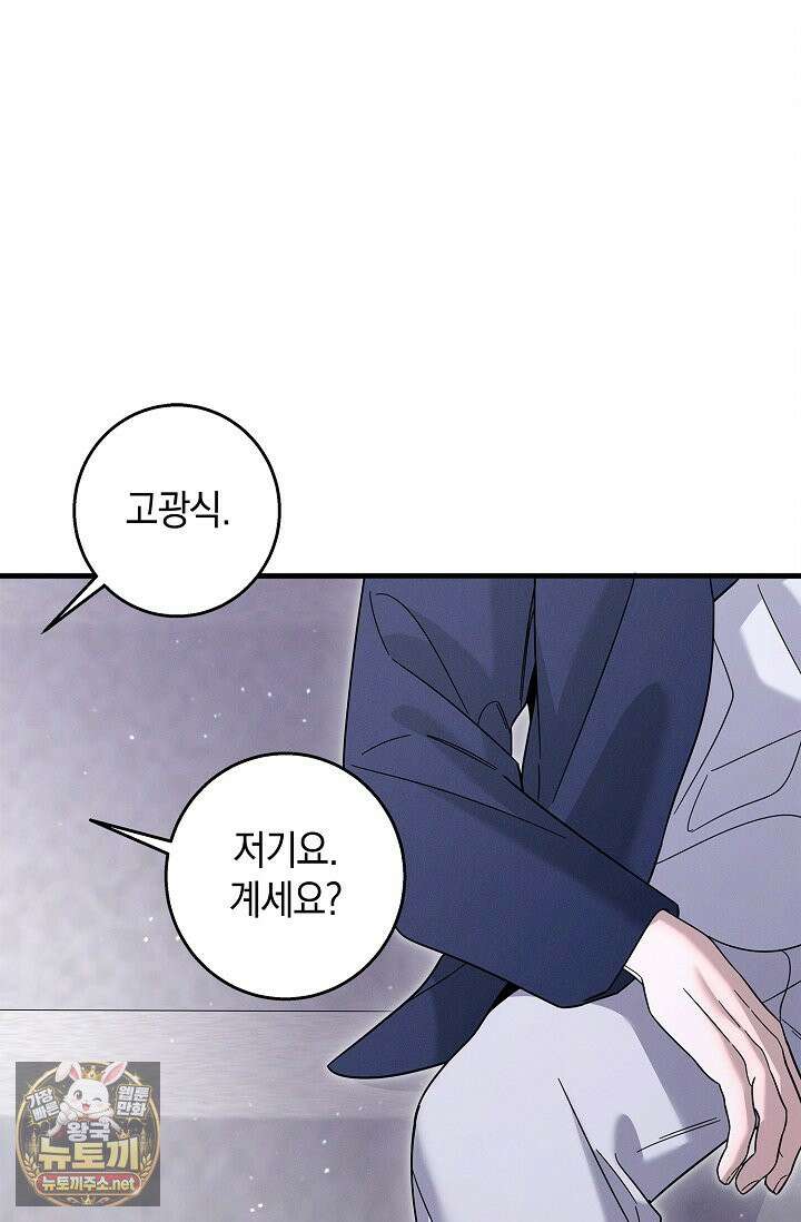 무흔의 밤 73화 16