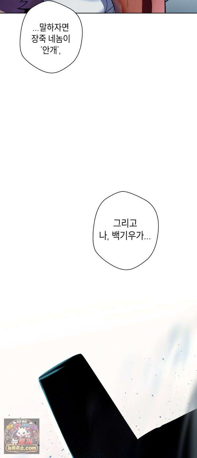 사람의 탈 2부 12화． 접객 12