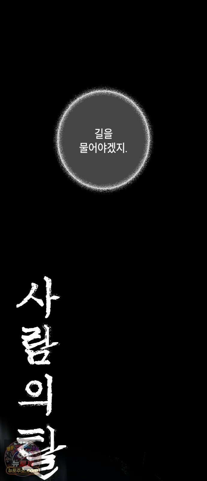 사람의 탈 2부 12화． 접객 27