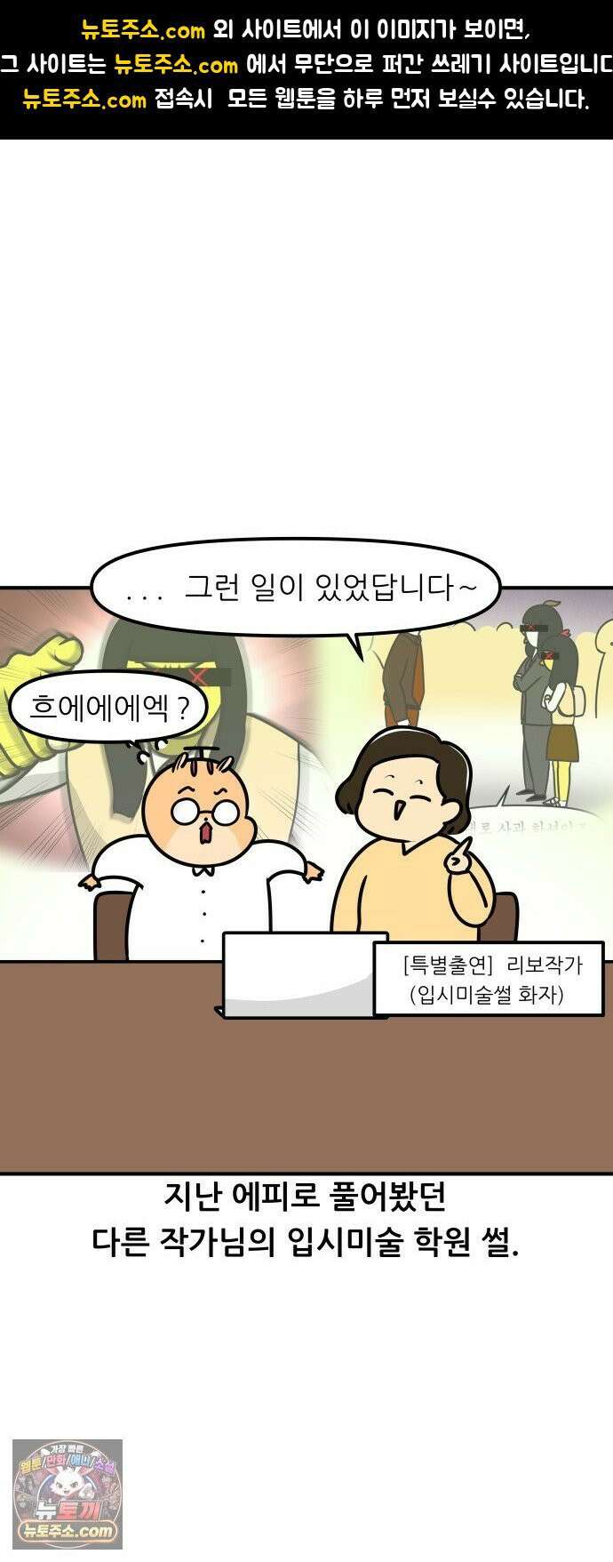 K학원 생존기 221화 - 학생의 전시회 (1) 1
