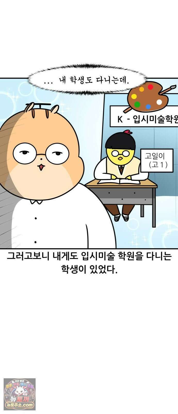 K학원 생존기 221화 - 학생의 전시회 (1) 2