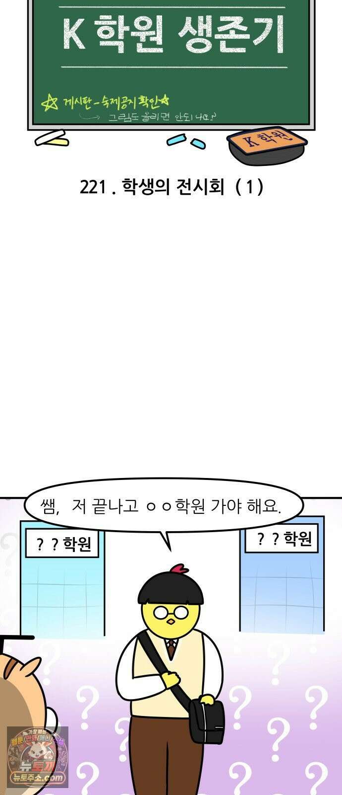 K학원 생존기 221화 - 학생의 전시회 (1) 4