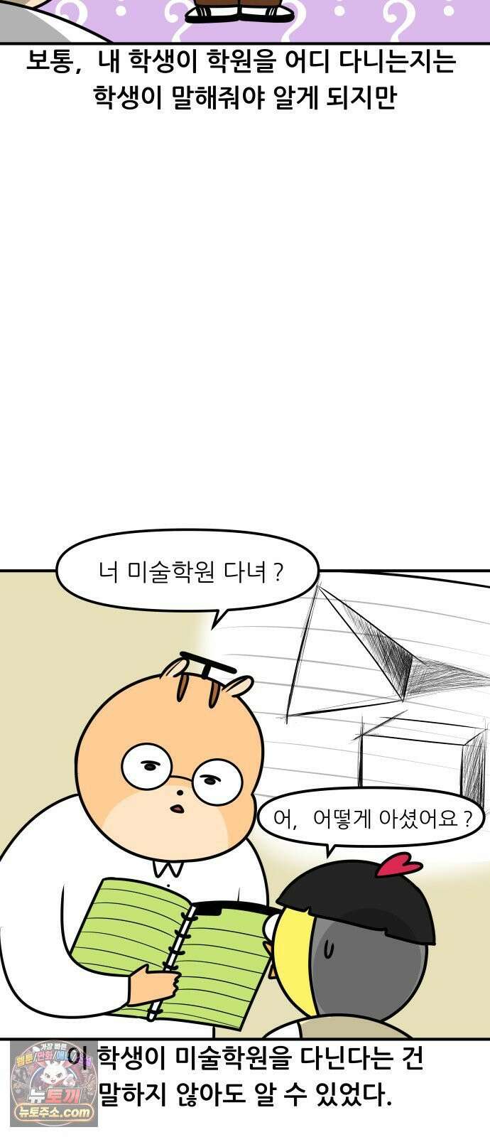 K학원 생존기 221화 - 학생의 전시회 (1) 5