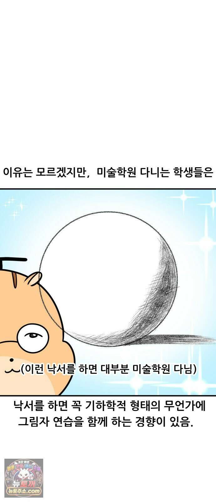 K학원 생존기 221화 - 학생의 전시회 (1) 6
