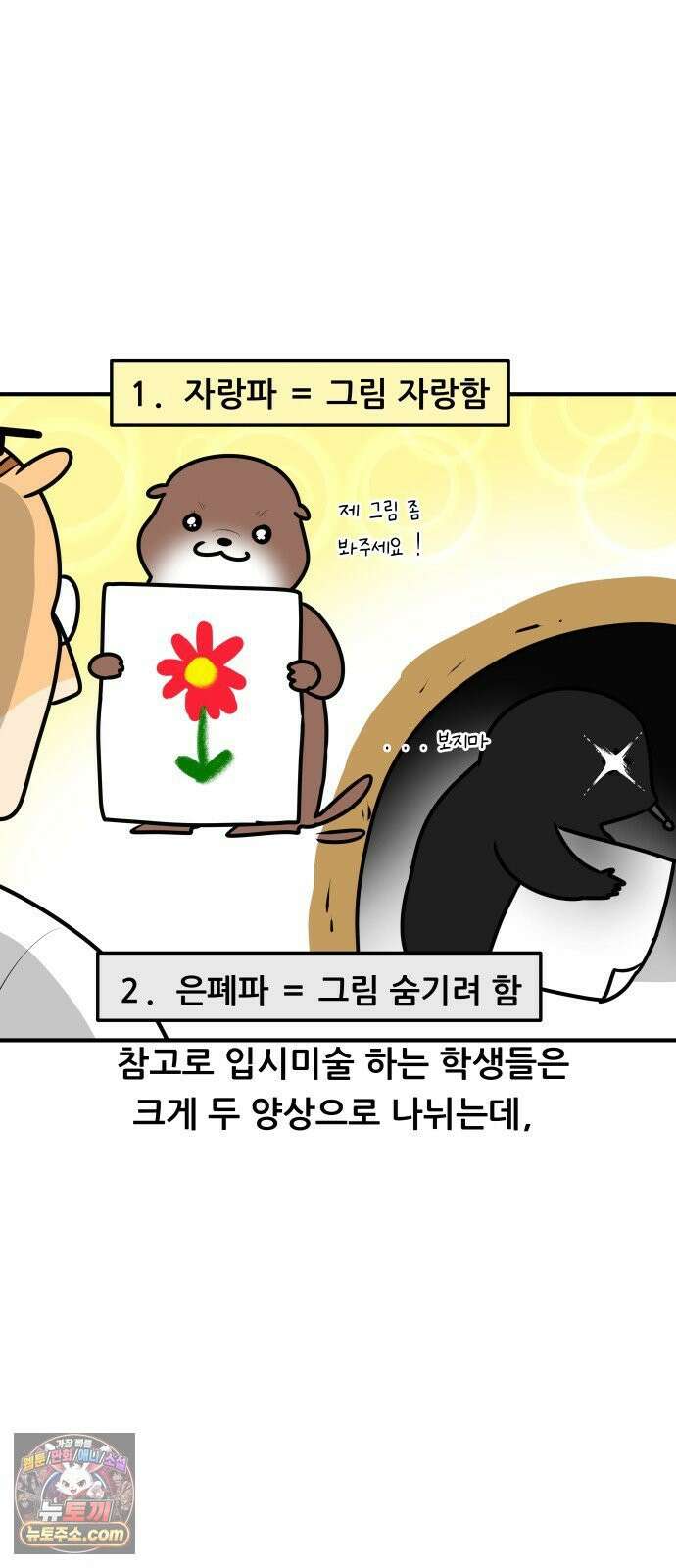 K학원 생존기 221화 - 학생의 전시회 (1) 7