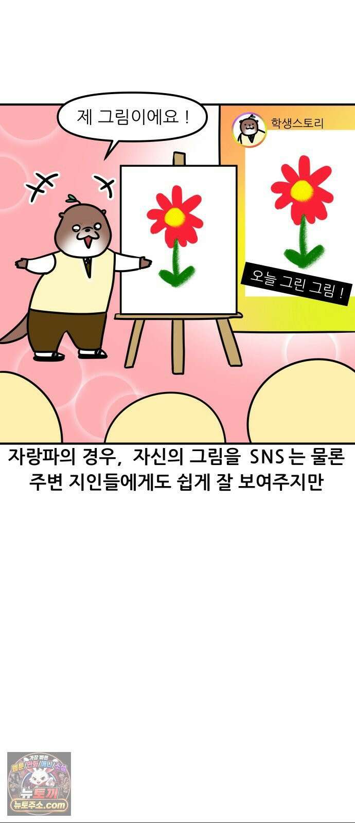 K학원 생존기 221화 - 학생의 전시회 (1) 8