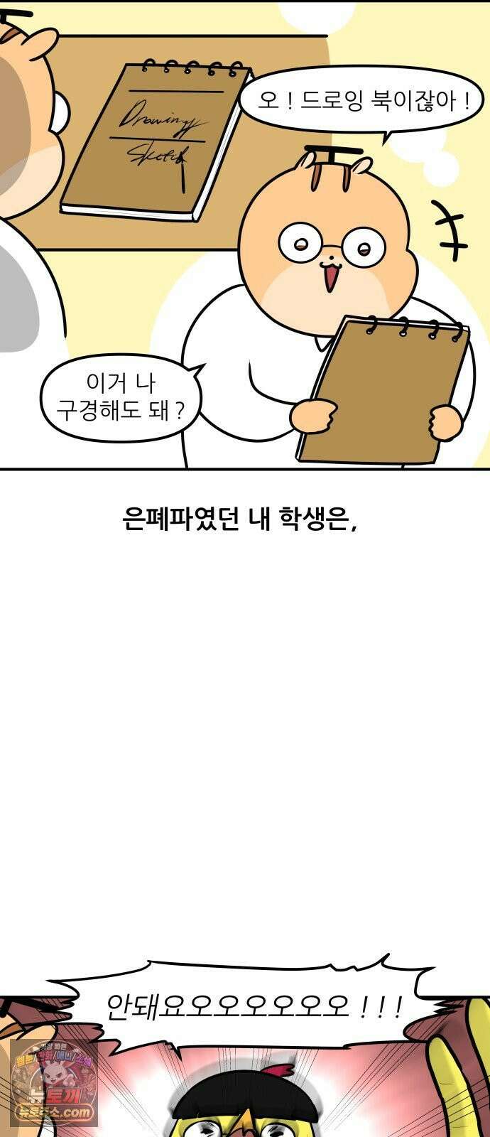 K학원 생존기 221화 - 학생의 전시회 (1) 9